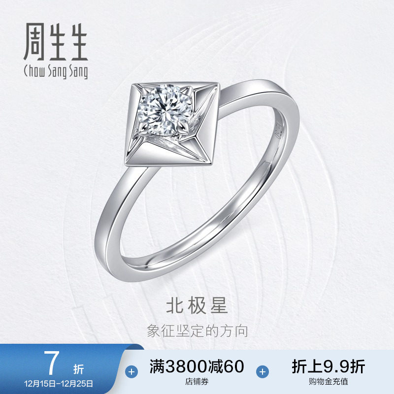 钻石戒指周生生钻之颂