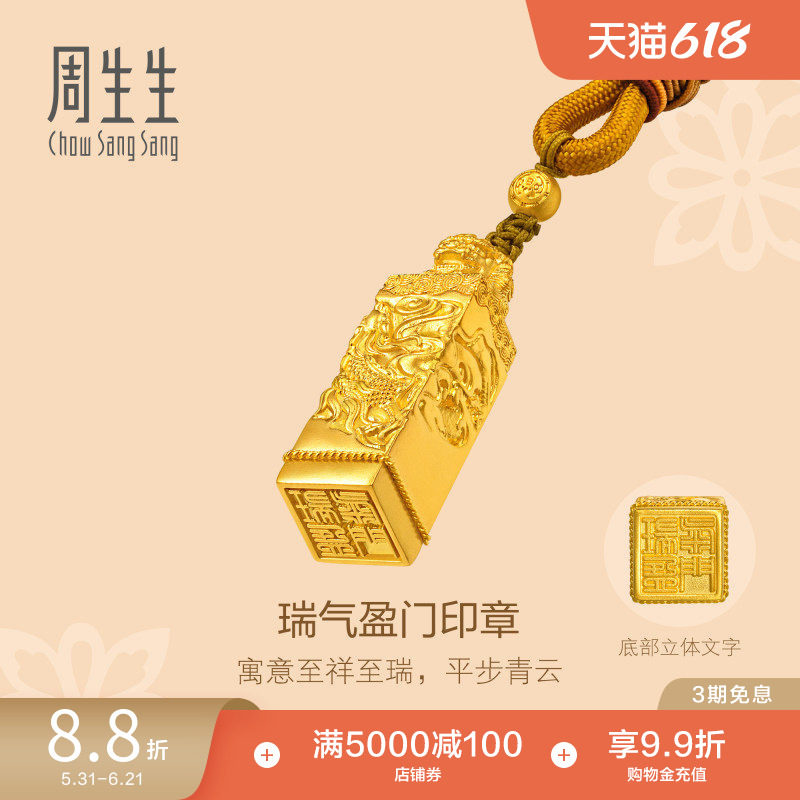 周生生黄金足金文化祝福东方古祖摆件收藏送礼96016O定价预订