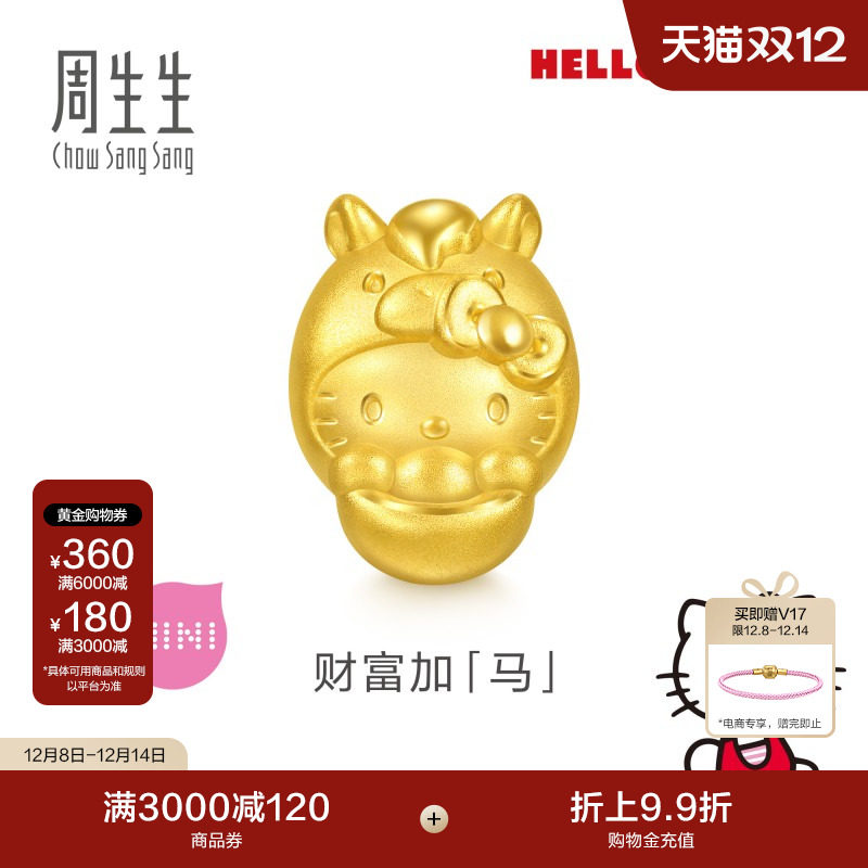 圣诞周生生黄金转运珠三丽鸥家族Hello Kitty生肖马串珠96073C