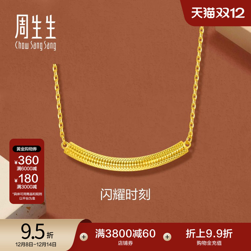 圣诞礼物周生生gin闪耀时刻爆闪黄金足金微笑项链锁骨链95729N