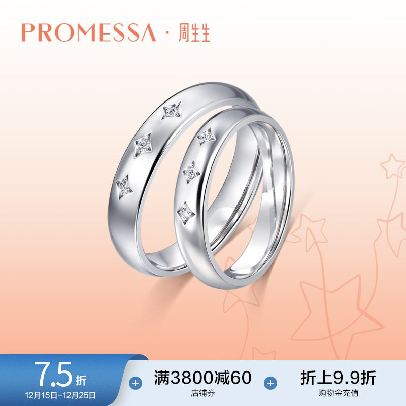周生生promessa星宇系列钻石戒指