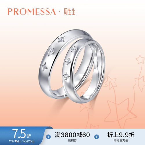 周生生promessa星宇系列钻石戒指