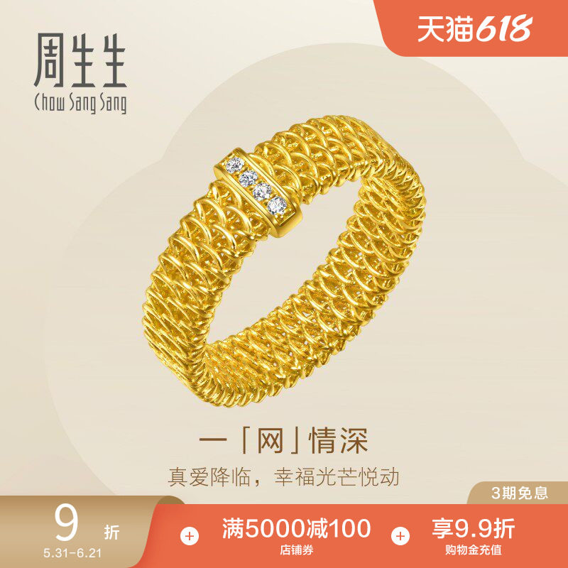 周生生永系列立体镂空网纹足金镶嵌钻石排钻黄金戒指95972R