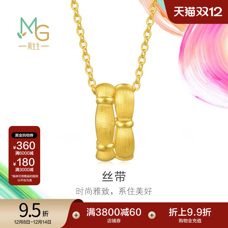 圣诞礼物周生生黄金足金MINTYGREEN微糖系列节节高套链95470U计价