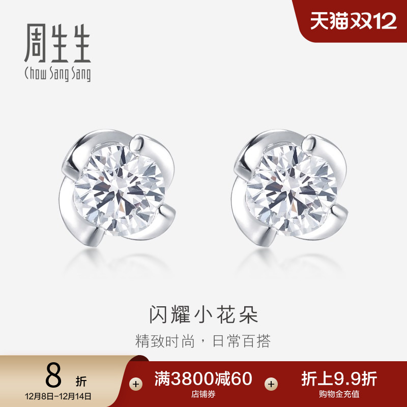 0首付周生生18k白色钻石耳钉黄金