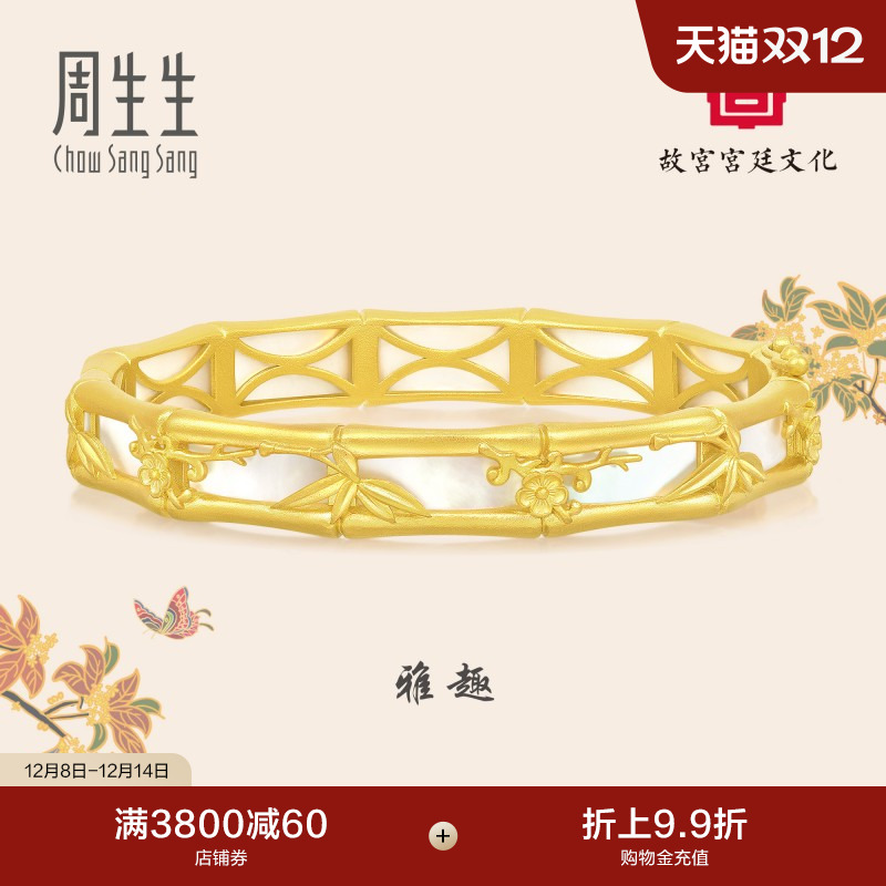 圣诞礼物周生生黄金故宫贝母宫牙雕梅竹草虫镇纸手镯92713K