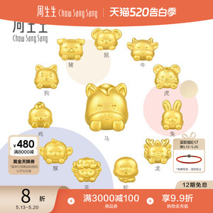 周生生Charme宝贝星运神话十二生肖马足金手链串珠