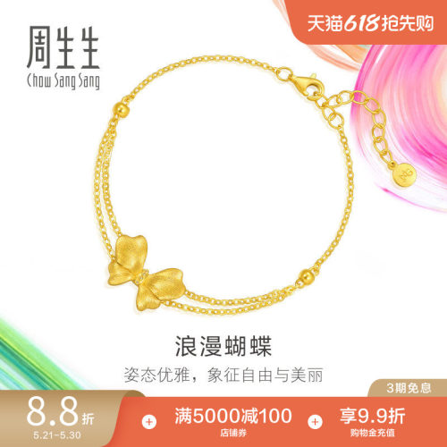 周生生黄金足金MINTYGREEN微糖系列蝴蝶手链94530B计价