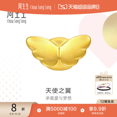 周生生黄金天使翼串珠硬金工艺