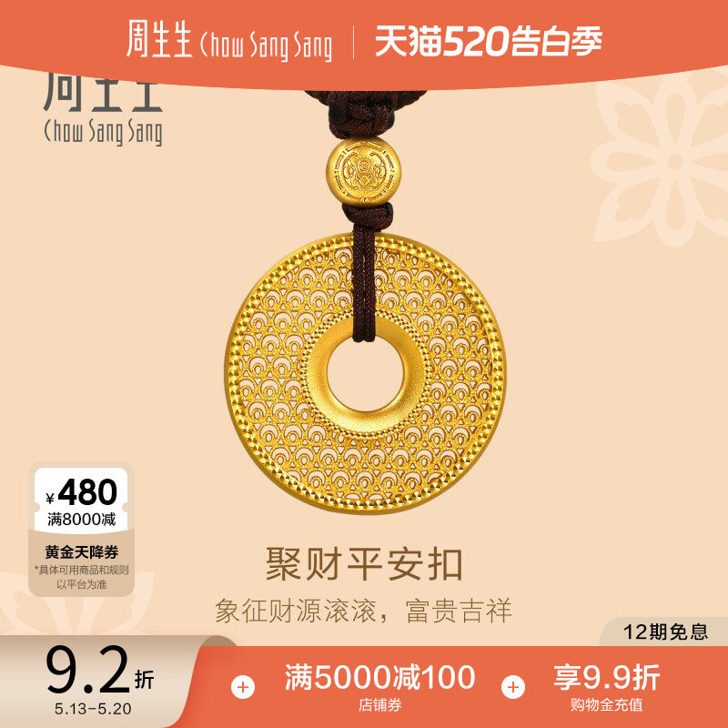 周生生东方古祖祥云平安扣本命年古法黄金项链吊坠94943Z