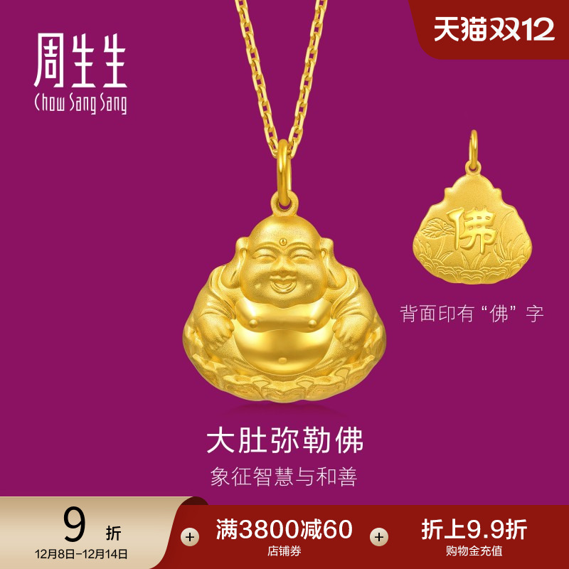 周生生弥勒佛不含项链计价黄金