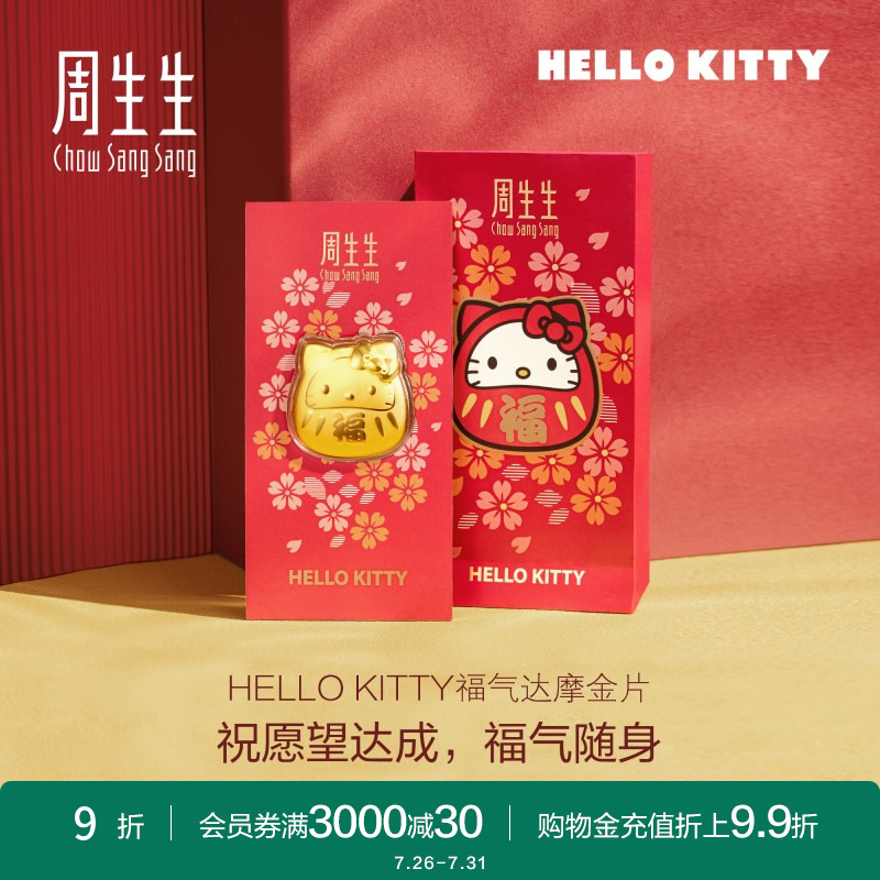 周生生Au999.9黄金三丽鸥家族Hello Kitty达摩金片91400D定价