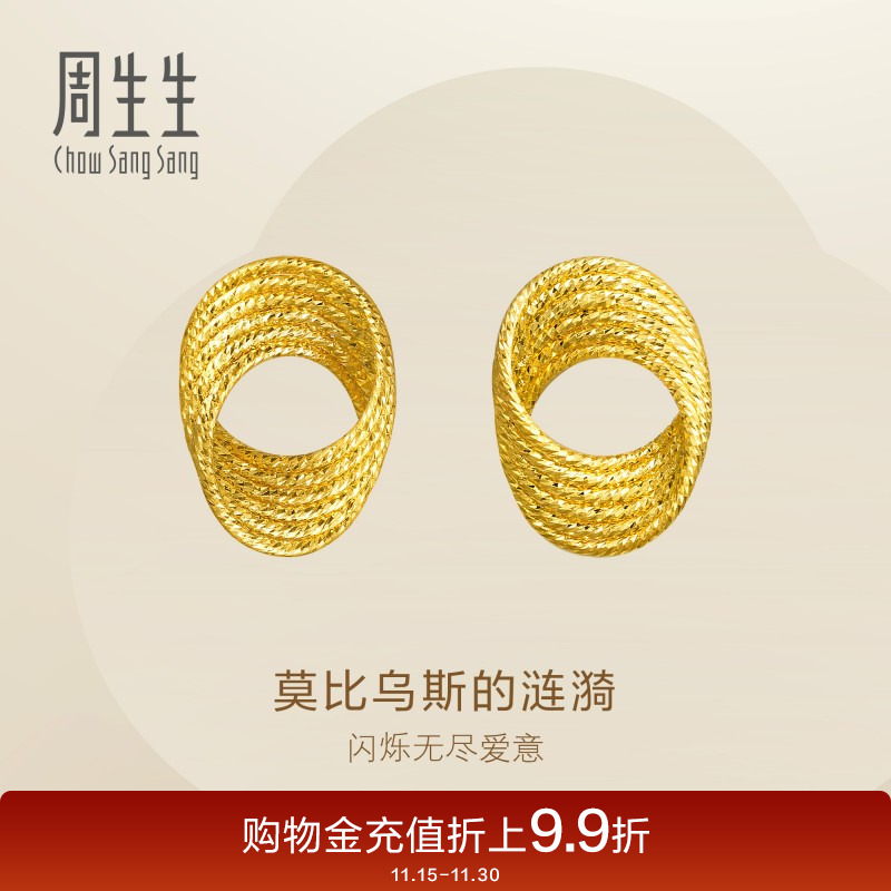 周生生黄金足金Essence永耳钉碎碎冰黄金耳饰95620E定价