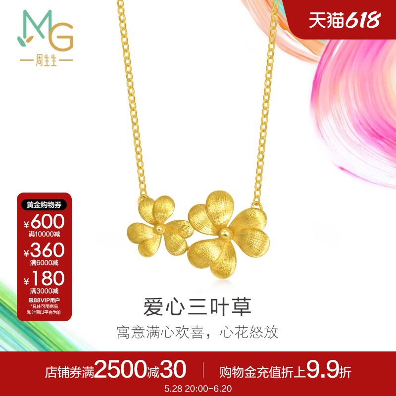 周生生黄金足金微糖系列爱心三叶草项链95519N计价