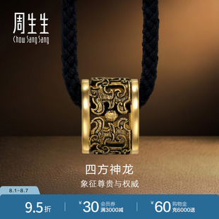 周生生酷潮系列四方神龙项链黄金生肖龙吊坠94284Z计价