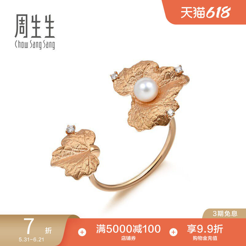 周生生18K玫瑰金葡萄叶淡水珍珠戒指ins风90180R
