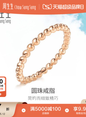周生生Daily Luxe18K金戒指素圈尾戒戒指85916R