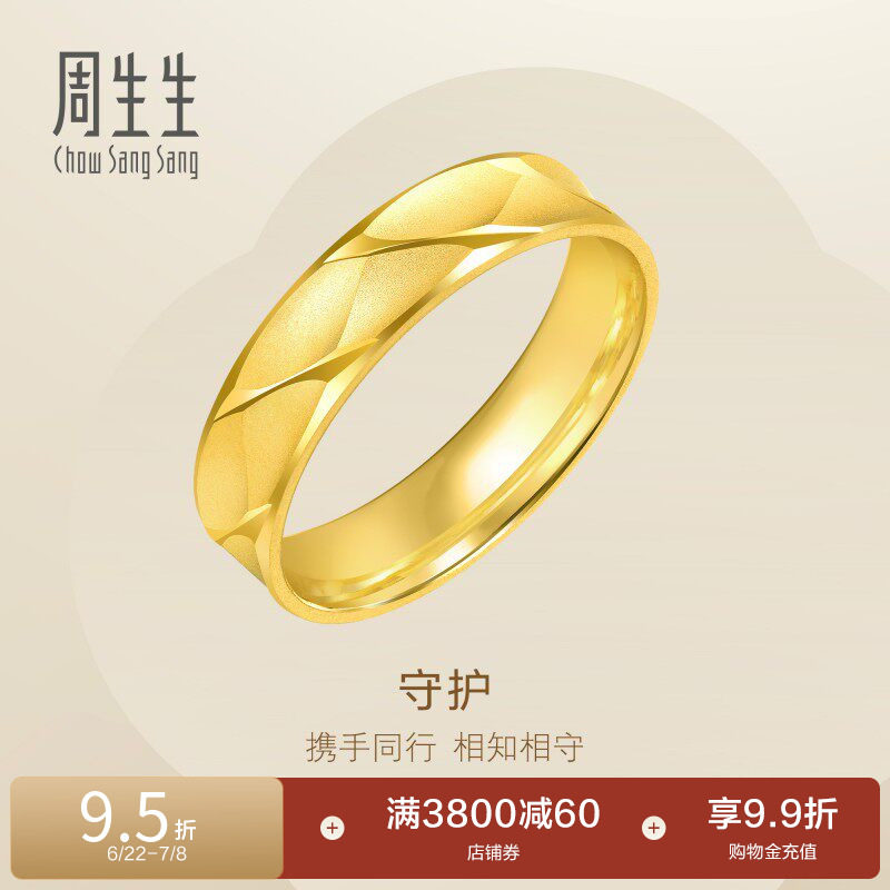 周生生黄金戒指男士素圈纪念日情侣对戒足金78206R计价