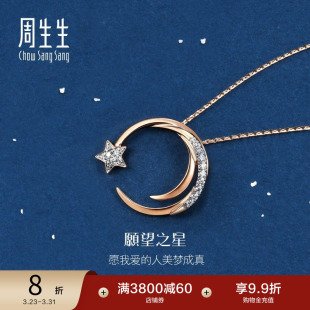 周生生爱情密语愿望之星18k金钻石项链星星套链90859U