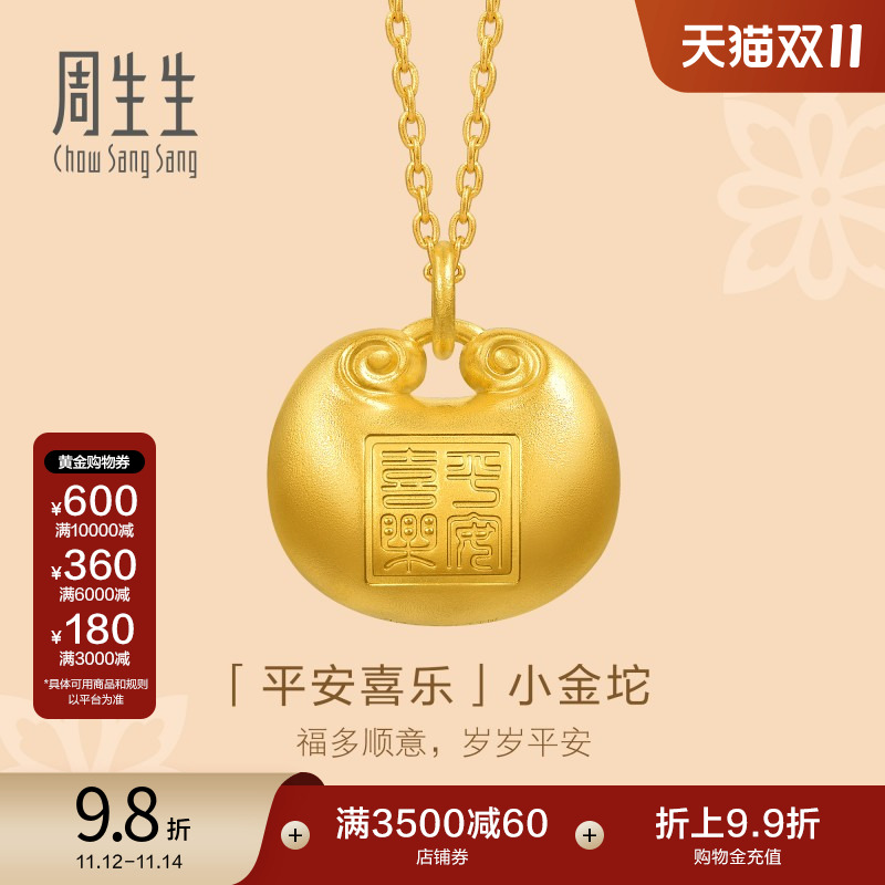 周生生古法黄金足金文化祝福东方古祖胖福小金坨项链95220N