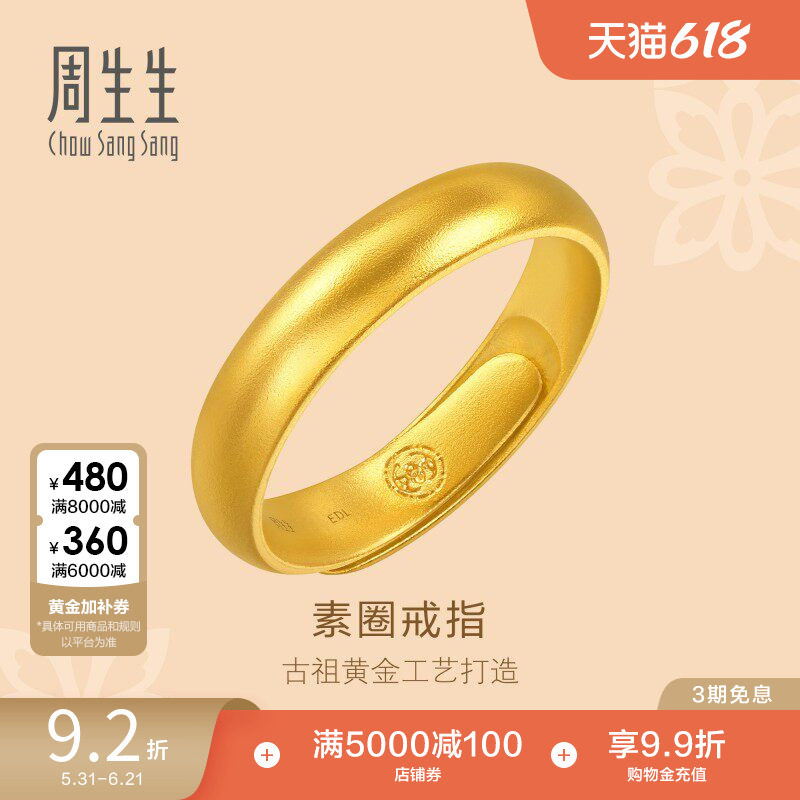 周生生足金古法黄金福鼠素圈戒指