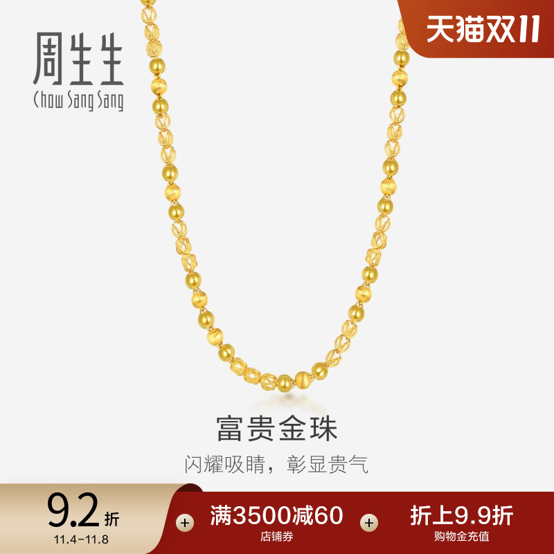 周生生爆闪黄金项链足金花线球光砂珠颈链素链男款90626N