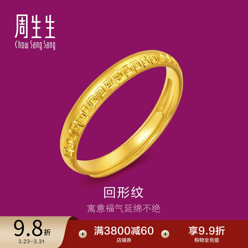 周生生生生有礼1934系列黄金戒指对戒开口戒女款95952R