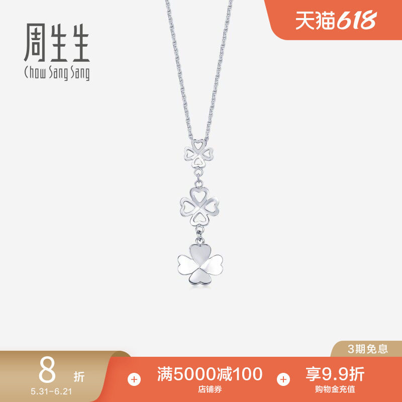周生生Pt950铂金四叶草吊坠白金项坠女挂坠55253P定价