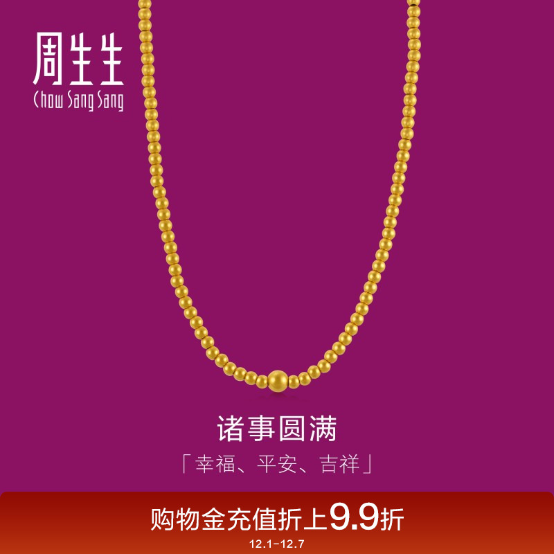 周生生黄金足金小圆珠项链计价