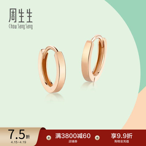周生生18K玫瑰金圆环耳环