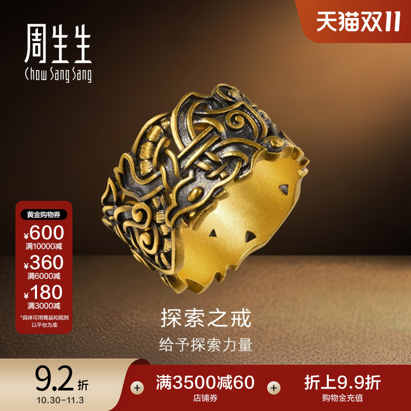 足金黄金戒指周生生传奇探索之戒