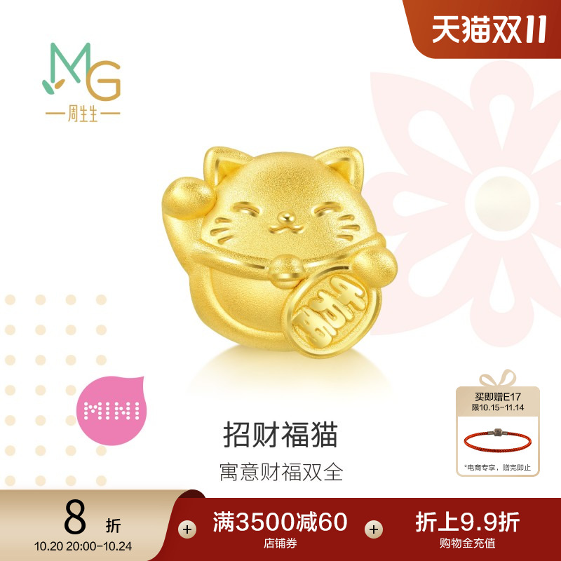 周生生黄金足金招财福猫转运珠