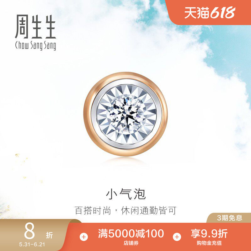 周生生18K玫瑰金小气泡炫幻钻石耳钉单只耳饰92876E