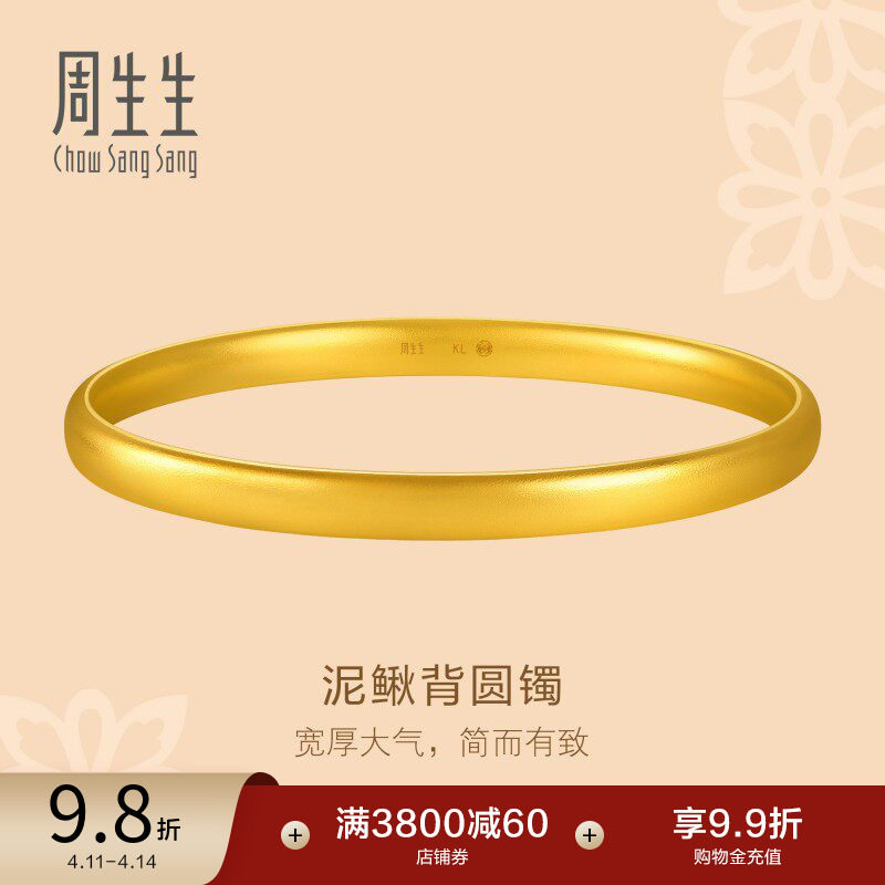 周生生足金文化祝福东方古祖轮胎泥鳅背古法黄金手镯96043K