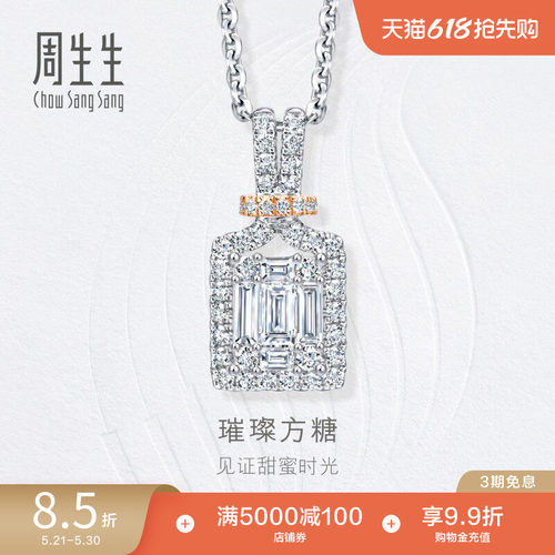 周生生钻之颂钻石吊坠