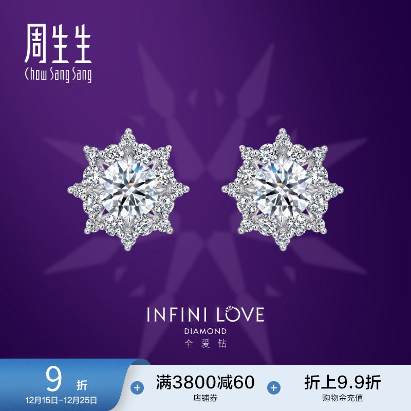 周生生Pt900铂金全爱钻钻石耳钉93976E预订