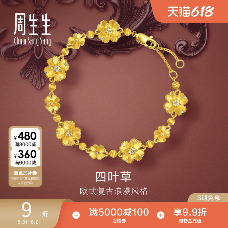 周生生金韵罗曼系列足金镶嵌钻石四叶草黄金手链女96336B