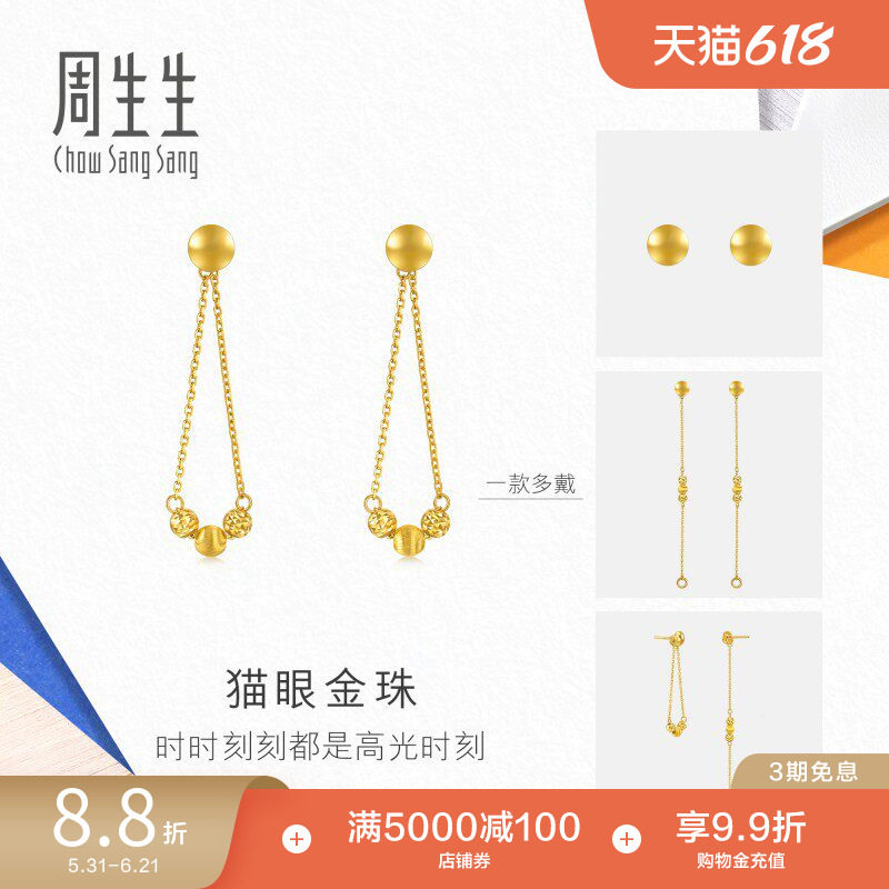 周生生流光系列猫眼金珠黄金足金耳环94604E计价