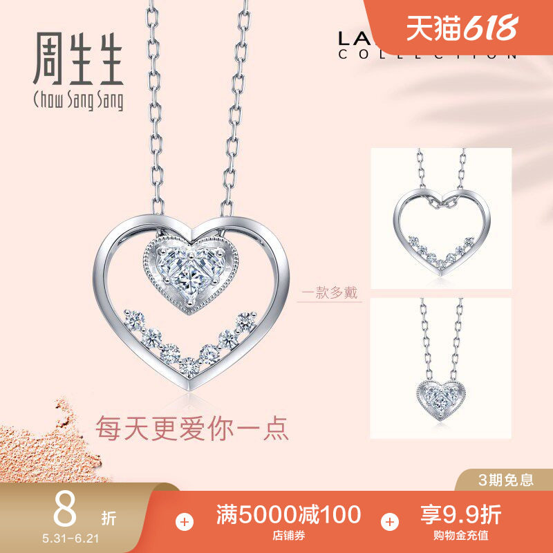 周生生Lady Heart心形爱心钻石项链18K金套链一款多戴93893U