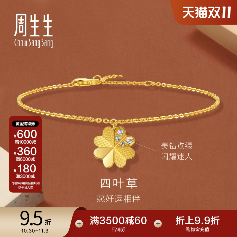 周生生gin金镶钻钻石手链