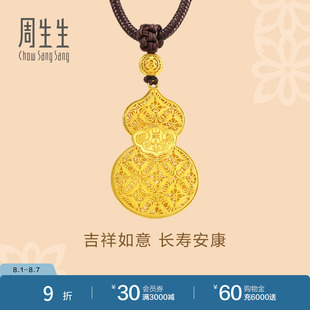 周生生东方古祖葫芦古法黄金项链足金吊坠91437Z