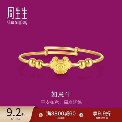 周生生黄金如意锁生肖牛婴儿手镯