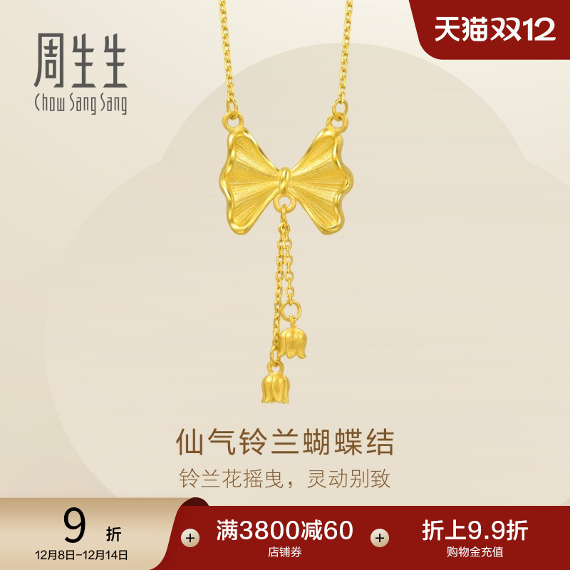 圣诞礼物周生生黄金足金蝴蝶结项链在逃公主黄金项链95299N计价