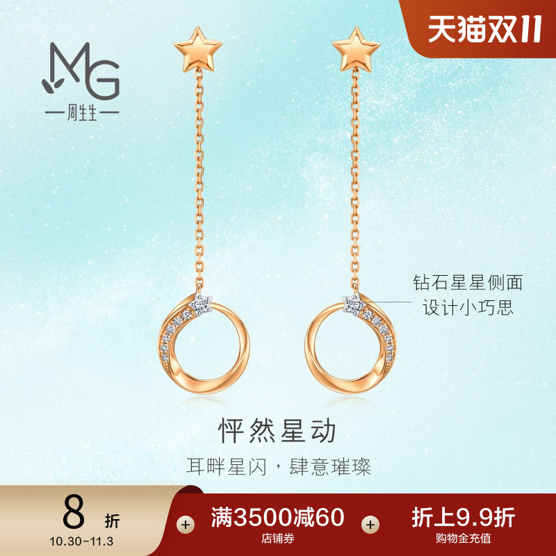 周生生18k金倾星系列钻石耳钉