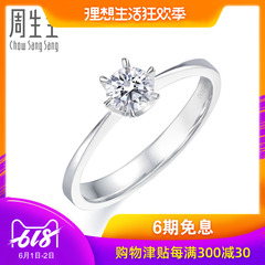 周生生钻石戒指全爱钻婚嫁系列结婚求婚钻戒指女款首饰49319R