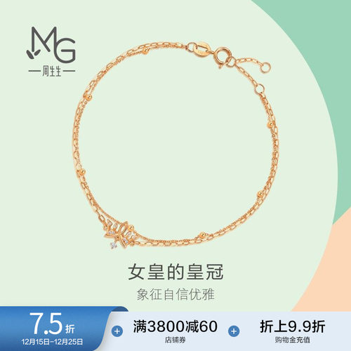 周生生18k玫瑰金薄荷系列手链