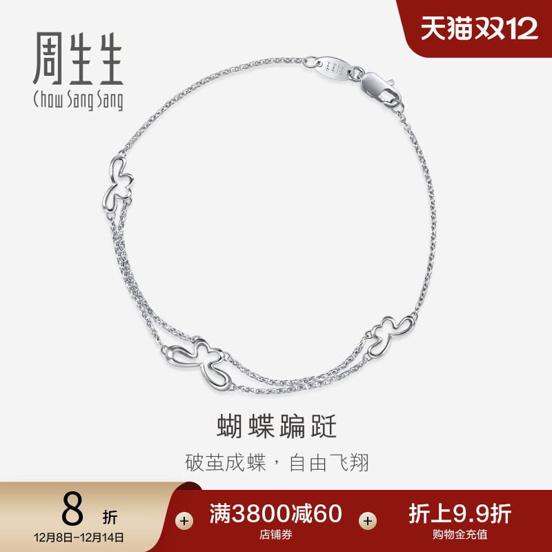周生生pt950铂金蝴蝶手链定价