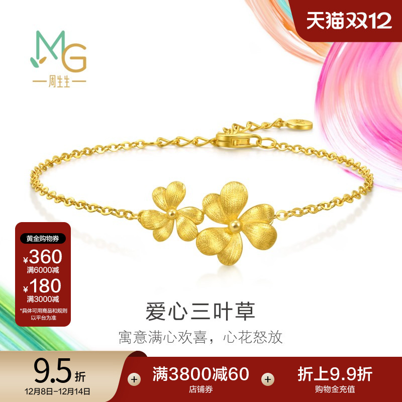 圣诞礼物周生生黄金足金微糖系列爱心三叶草手链95519B计价