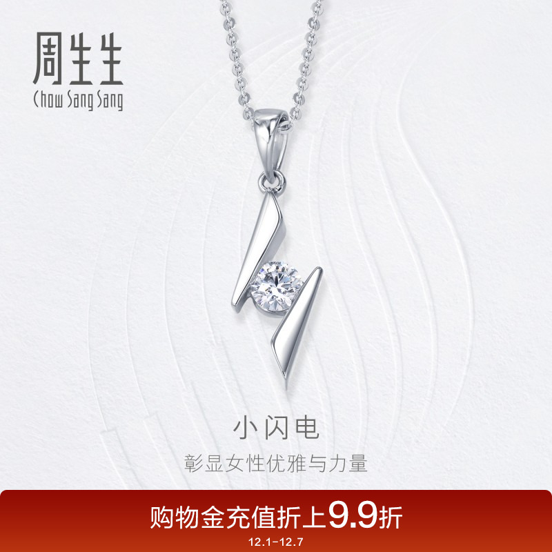 周生生PT900铂金钻石吊坠