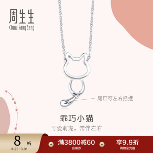 周生生小猫项链Love Decode Pt950铂金项链86716N